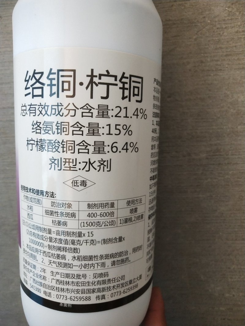 21.4%柠檬酸铜络氨铜1000毫升瓶装水稻细菌性条斑病