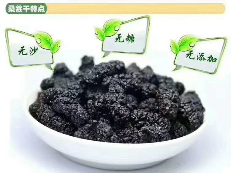 干桑葚