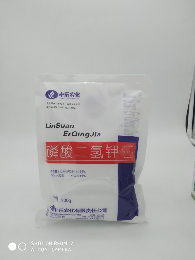丰乐农化磷酸二氢钾小麦玉米辣椒花生果树叶面肥整箱包邮