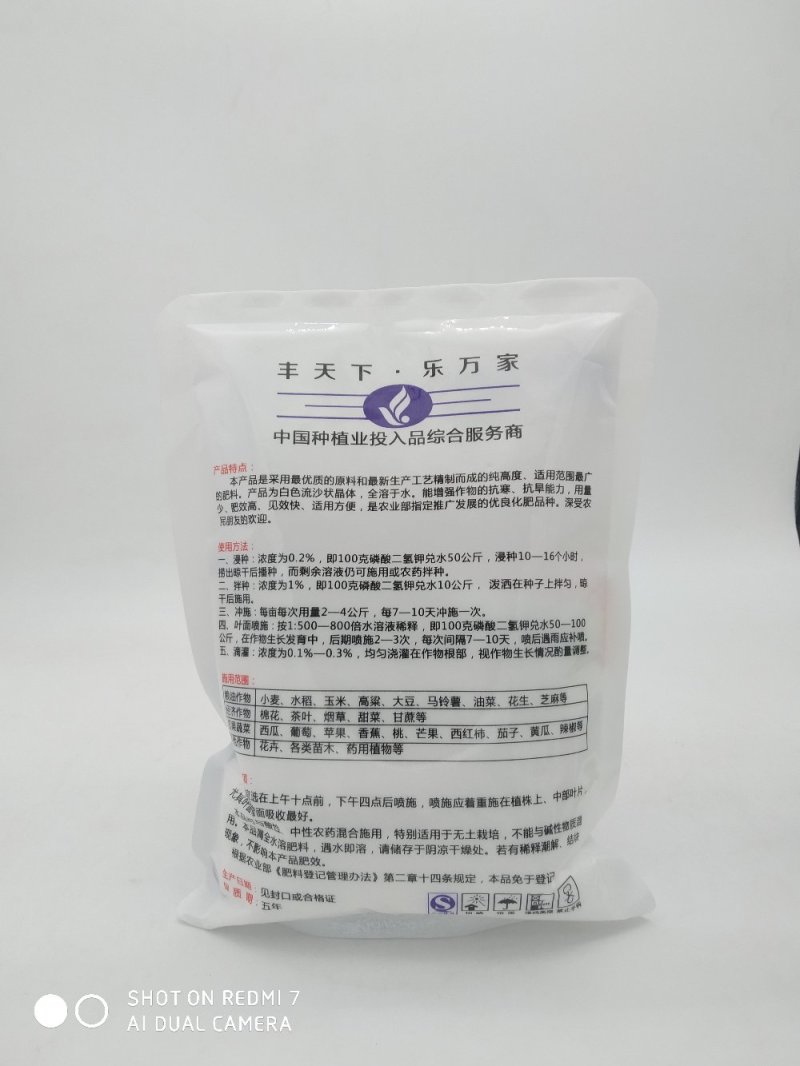 丰乐农化磷酸二氢钾小麦玉米辣椒花生果树叶面肥整箱包邮