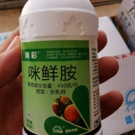 45咪鲜胺柑橘炭疽病叶斑病疮痂病保鲜杀菌剂农药1千克
