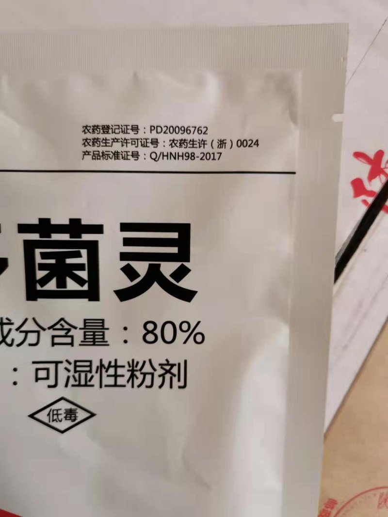 盛禾80%多菌灵100克光谱杀菌剂