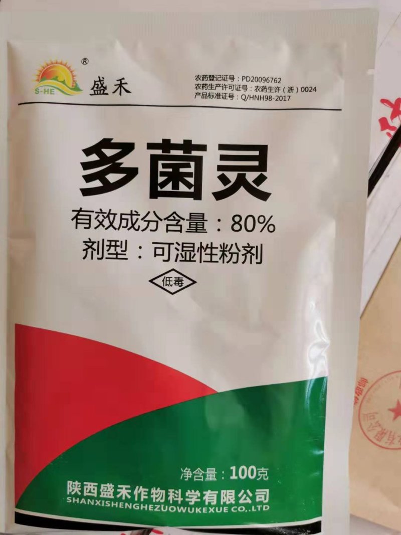 盛禾80%多菌灵100克光谱杀菌剂