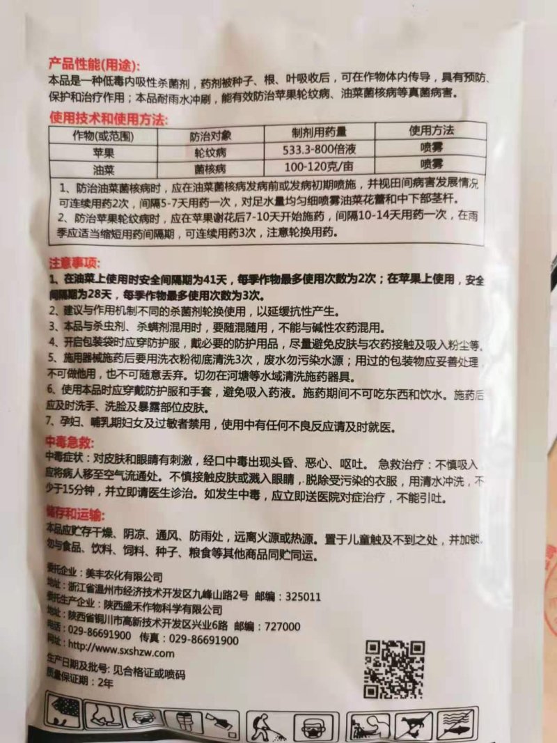 盛禾80%多菌灵100克光谱杀菌剂