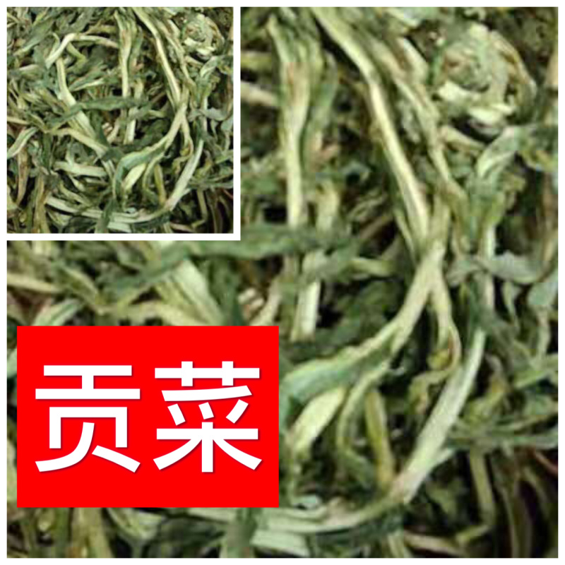 贡菜干菜～口味鲜香好产品～质量好