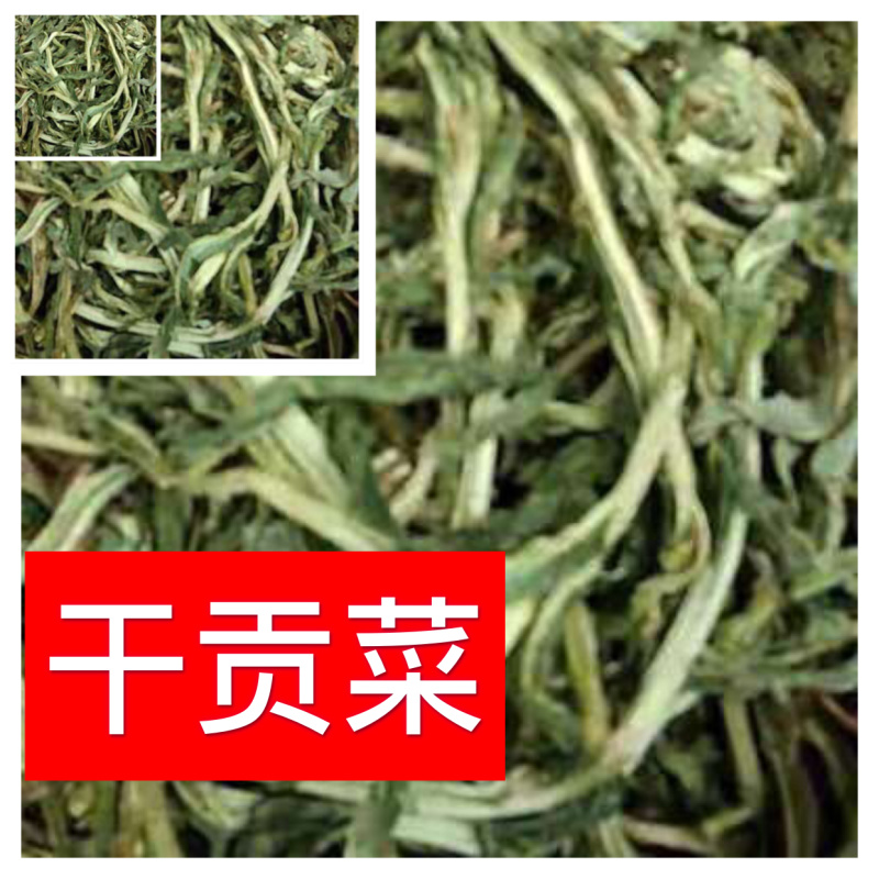 贡菜干菜～口味鲜香好产品～质量好