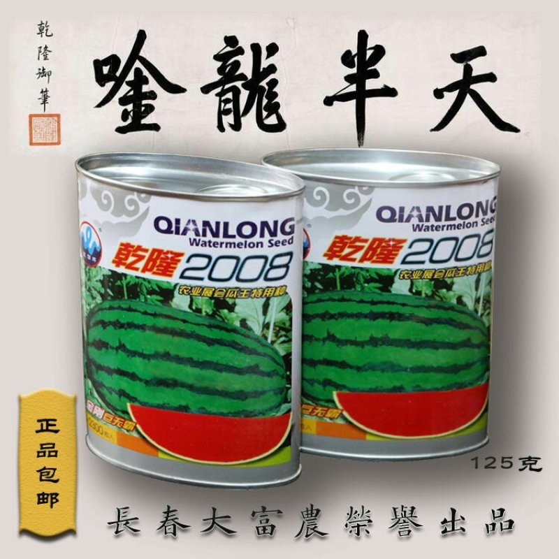 特大乾隆2008巨型西瓜种子大果高产原装100克