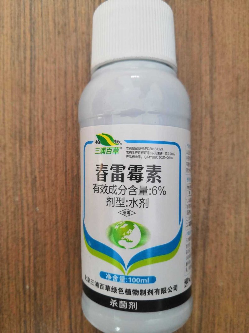 三浦百草杀菌剂6%春雷霉素软腐溃疡流胶叶霉病100ml