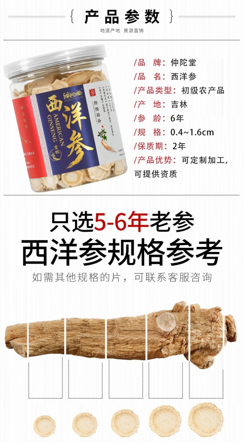 西洋参精选西洋参片瓶装花旗参切片定制oem贴牌产地货源