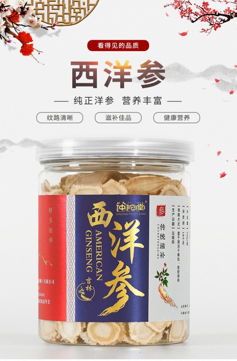 西洋参精选西洋参片瓶装花旗参切片定制oem贴牌产地货源