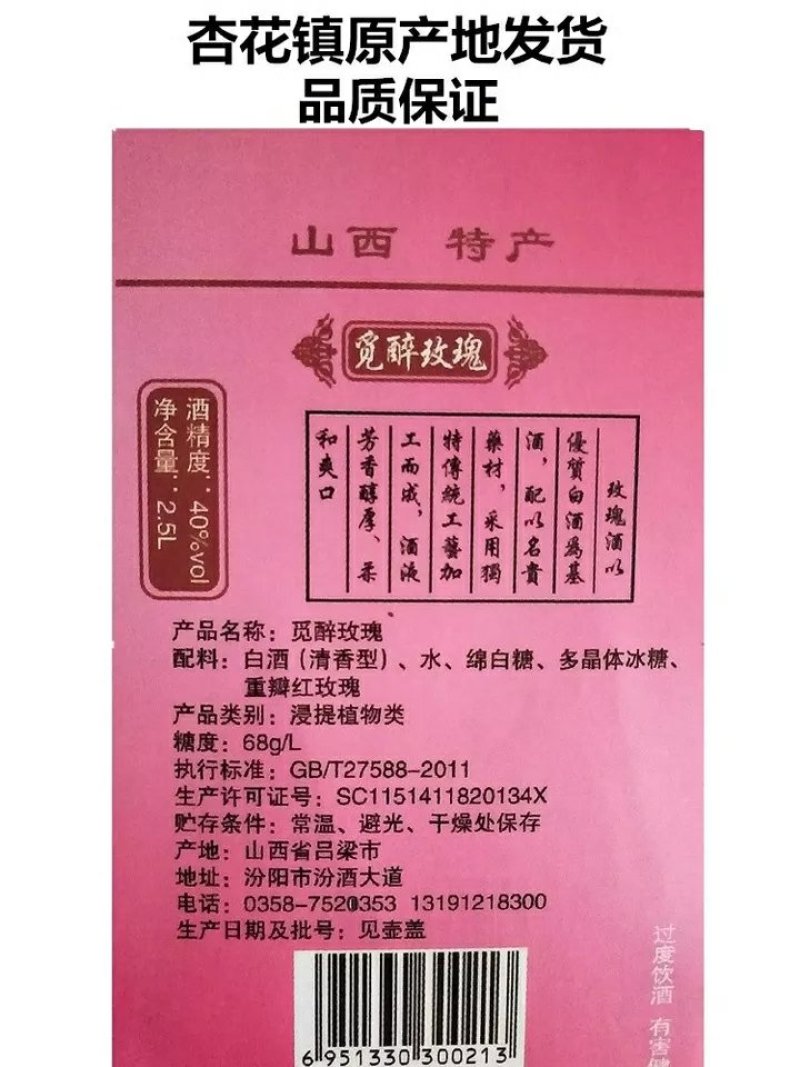 杏花村玫瑰花散装白酒五斤