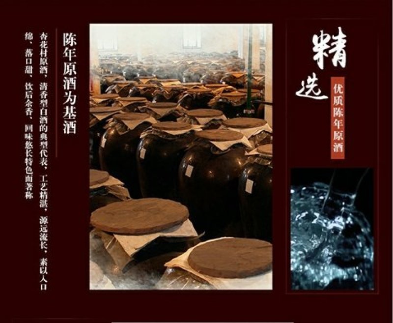 杏花村玫瑰花散装白酒五斤