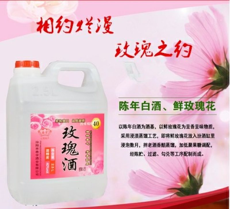 杏花村玫瑰花散装白酒五斤
