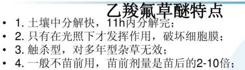 10%乙羧氟草醚盖阔10m大豆一年生阔叶杂草除草剂包邮