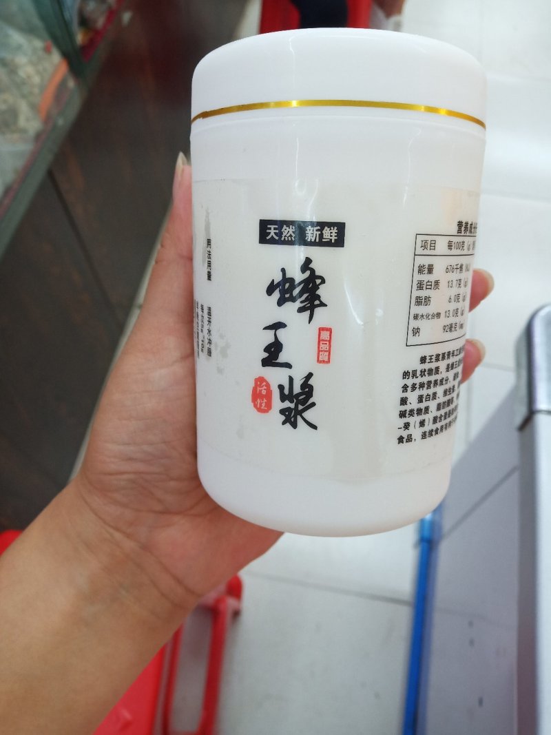 东北蜂王浆速冻