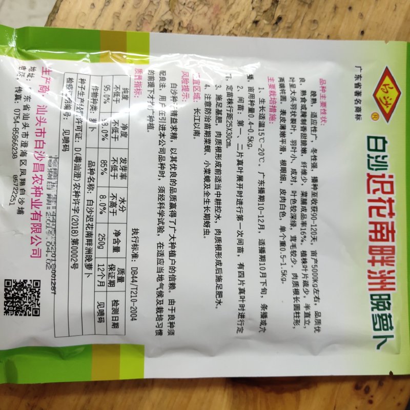 春不老迟花南畔洲白萝卜种籽九斤王不空心晚熟冬性好大田种
