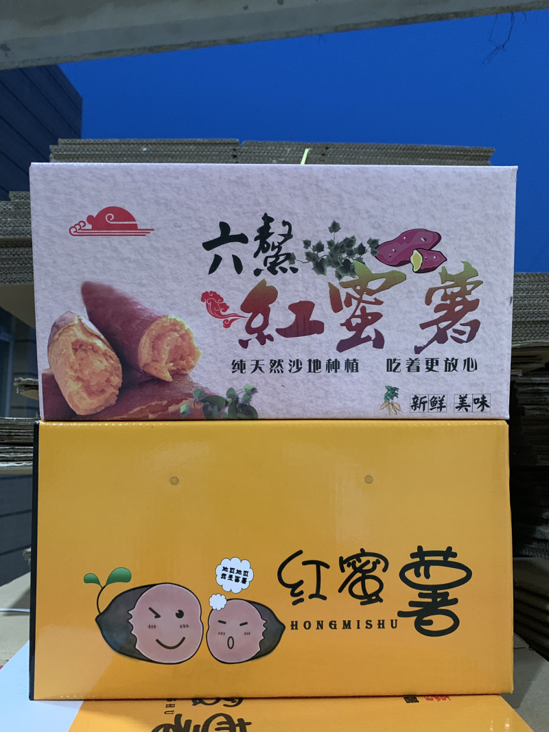 红薯沙地红蜜薯六鳌基地直供，针对电商、超市、社区团购