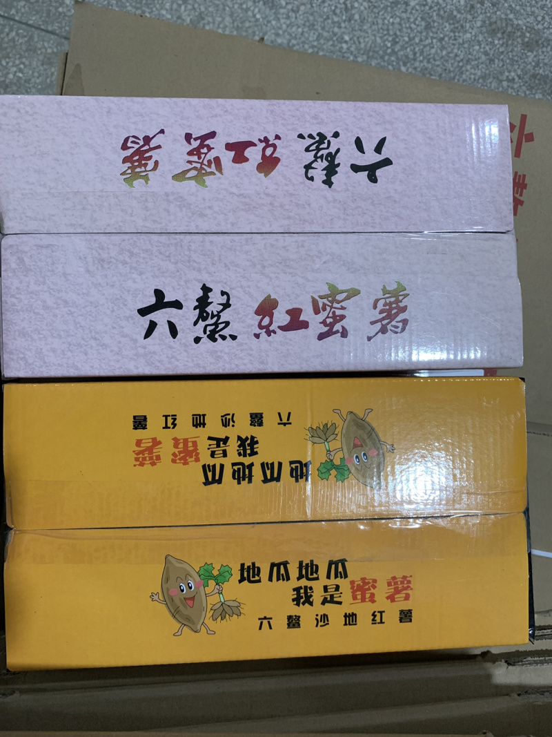 红薯沙地红蜜薯六鳌基地直供，针对电商、超市、社区团购