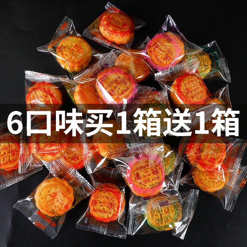 买多少送多少广式水果味迷你小月饼中秋月饼散装多口味整箱批
