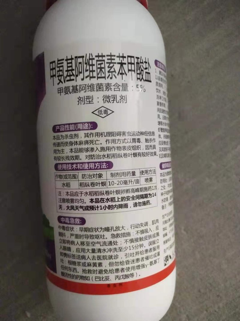 绿蓟蓟马5%甲维盐水稻稻纵卷叶螟杀虫剂100ml瓶装