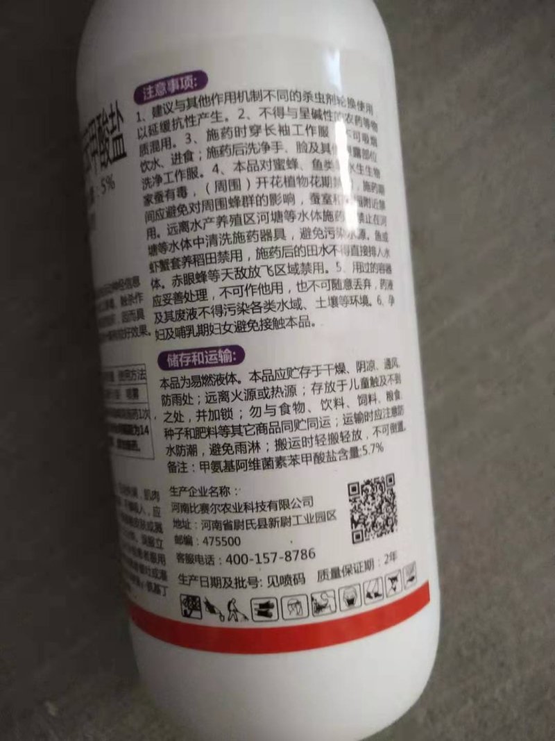 绿蓟蓟马5%甲维盐水稻稻纵卷叶螟杀虫剂100ml瓶装