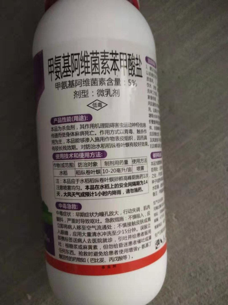 绿蓟蓟马5%甲维盐水稻稻纵卷叶螟杀虫剂100ml瓶装