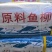 巴沙鱼柳。厂家直销，