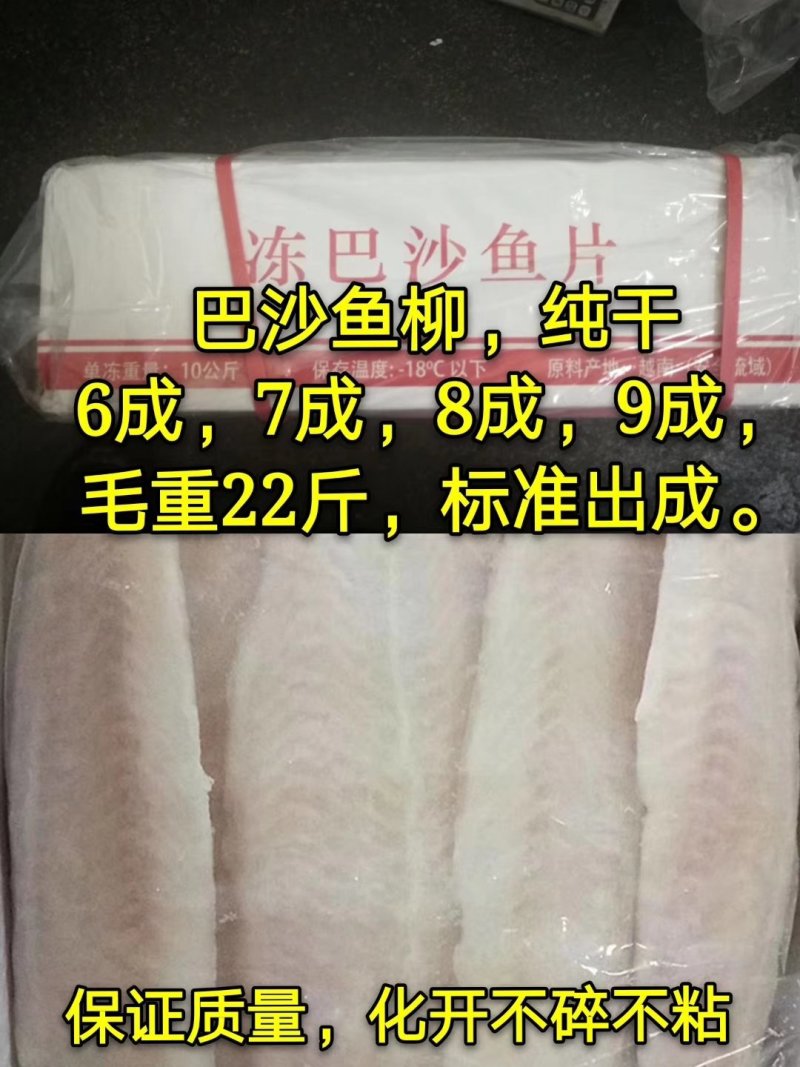 巴沙鱼柳。厂家直销，