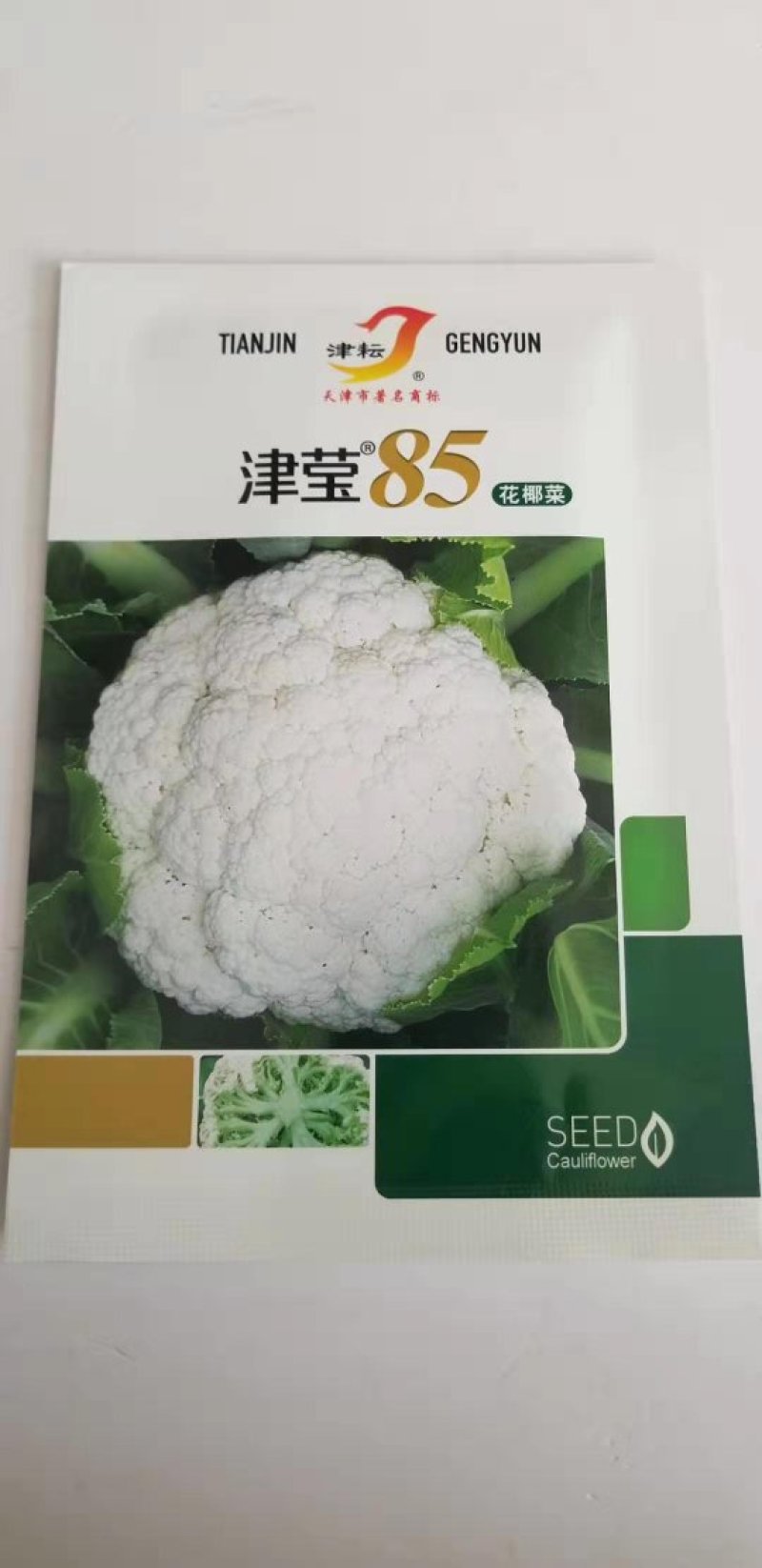 有机花菜种子津莹75有机花菜种子种子四季播种