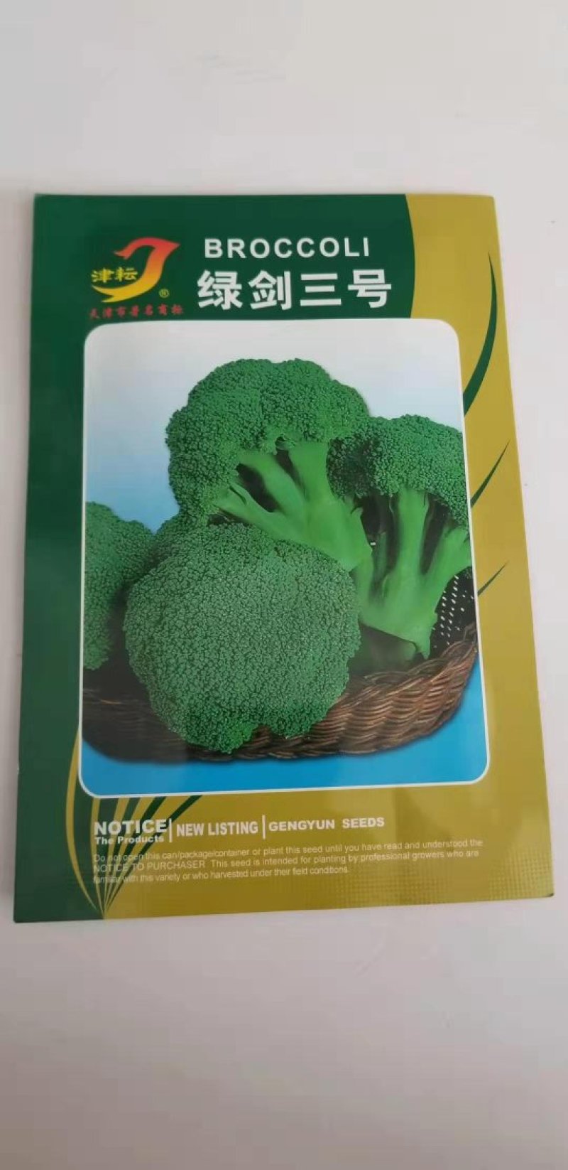 西兰花种子，青秀进口品绿剑三号秋季中早熟西兰花种子品种，