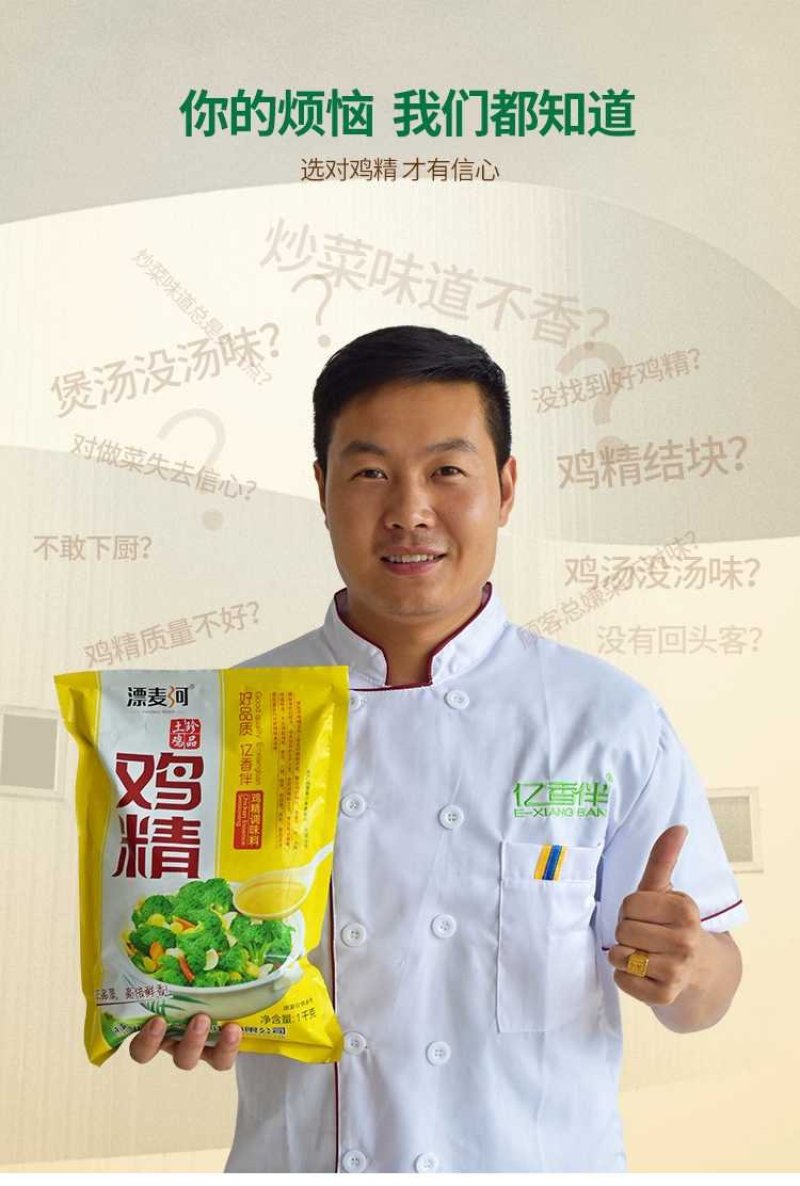鸡精厂家直供，明星代言安全可靠。
