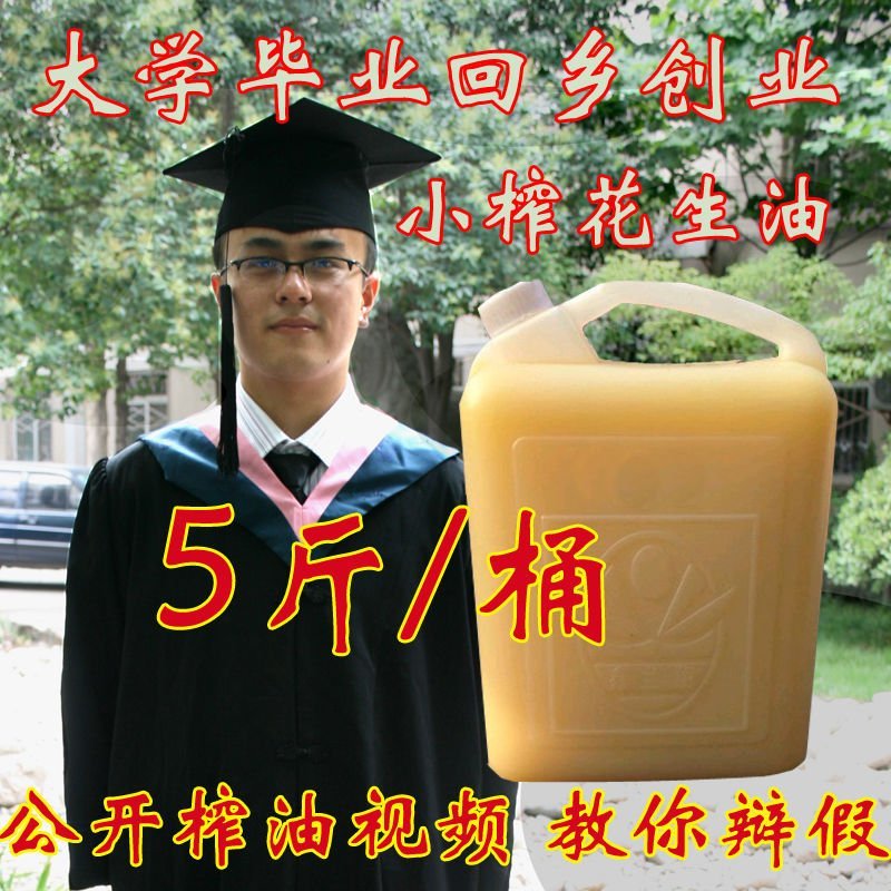 花生油农家花生油纯非转基因无添加食用油纯正农家自