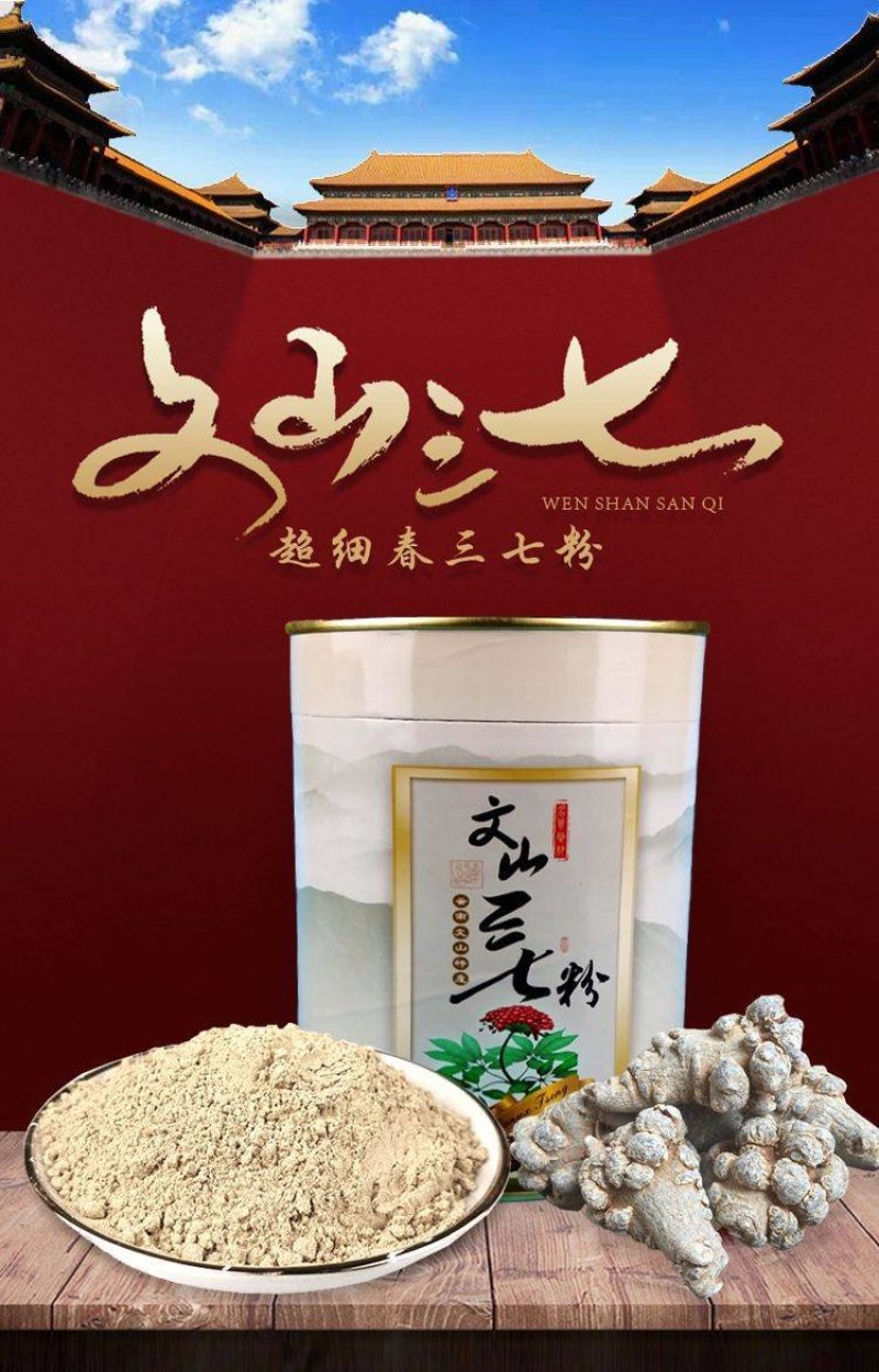 【产地直供】云南文山春三七粉田七粉超细粉自产自销包邮