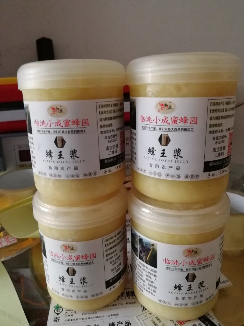 蜂王浆