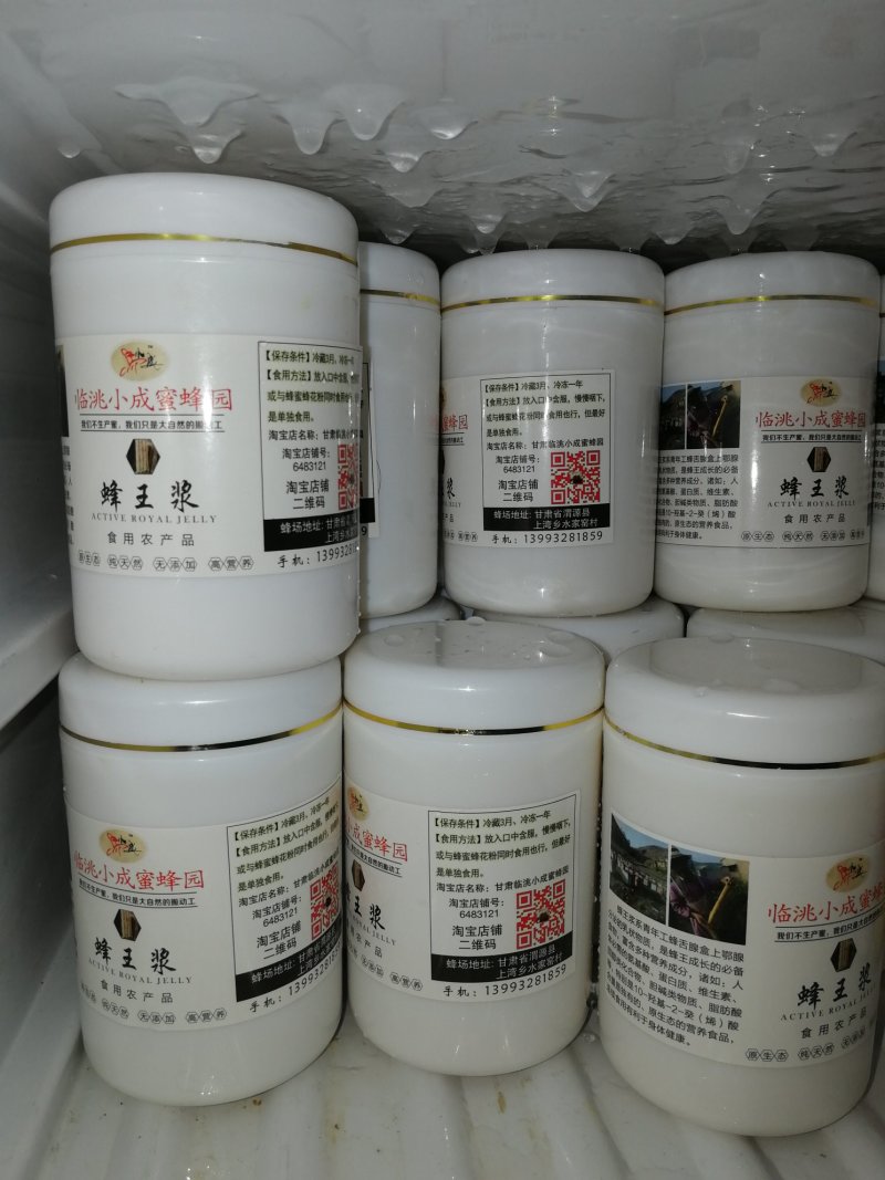 蜂王浆