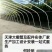 大棚钢管大棚管大棚骨架大棚膜厂家直发价格优惠