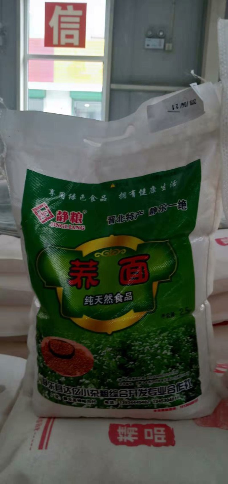山西五谷杂粮（小米，绿豆，莜面，豆面，糕面，芥面，干粉）