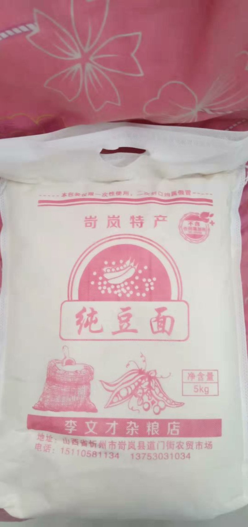 山西五谷杂粮（小米，绿豆，莜面，豆面，糕面，芥面，干粉）