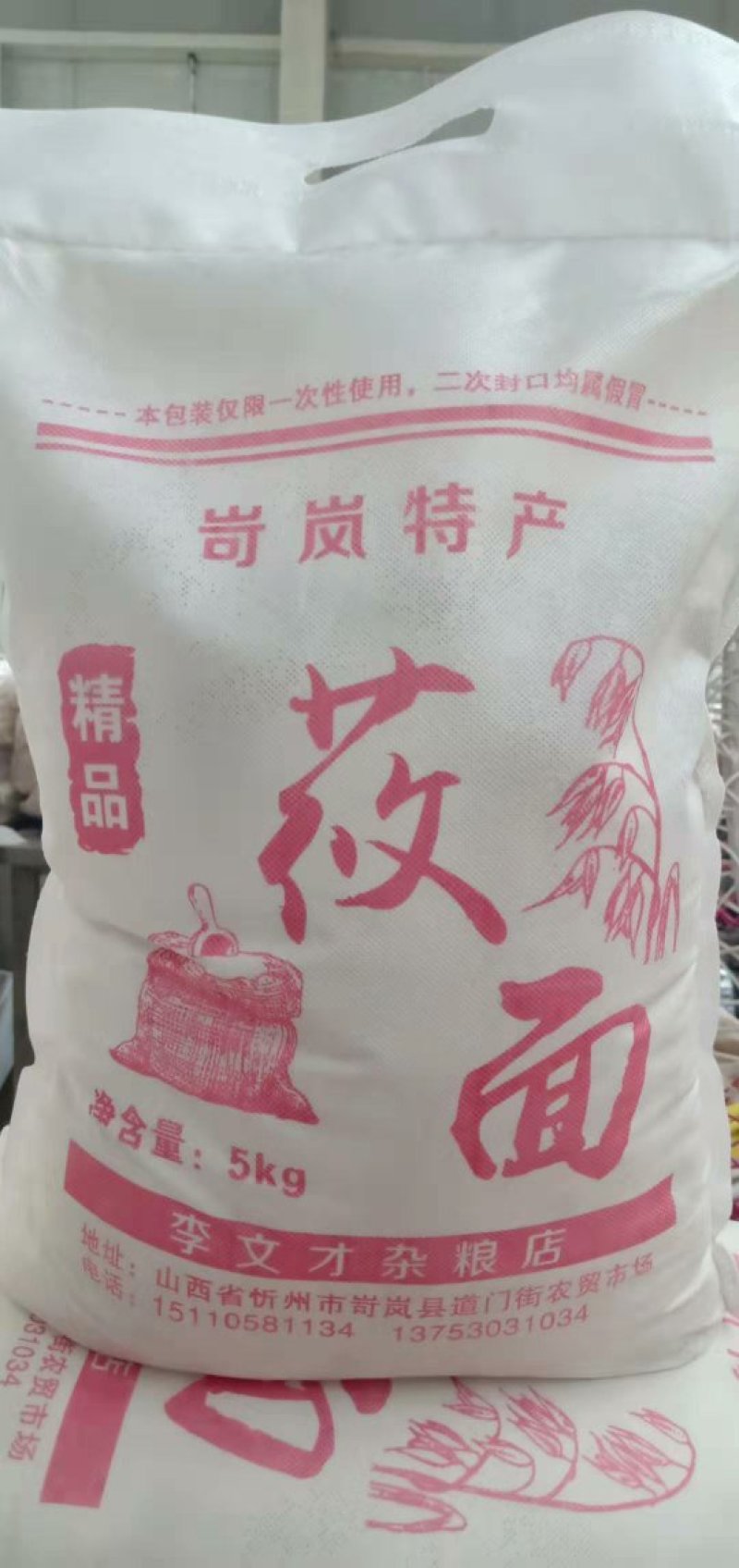 山西五谷杂粮（小米，绿豆，莜面，豆面，糕面，芥面，干粉）