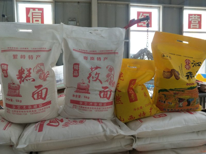 山西五谷杂粮（小米，绿豆，莜面，豆面，糕面，芥面，干粉）