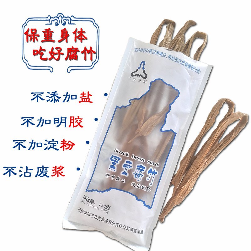 150克/袋精装黑豆腐竹无盐，无胶，无粉厂家直批
