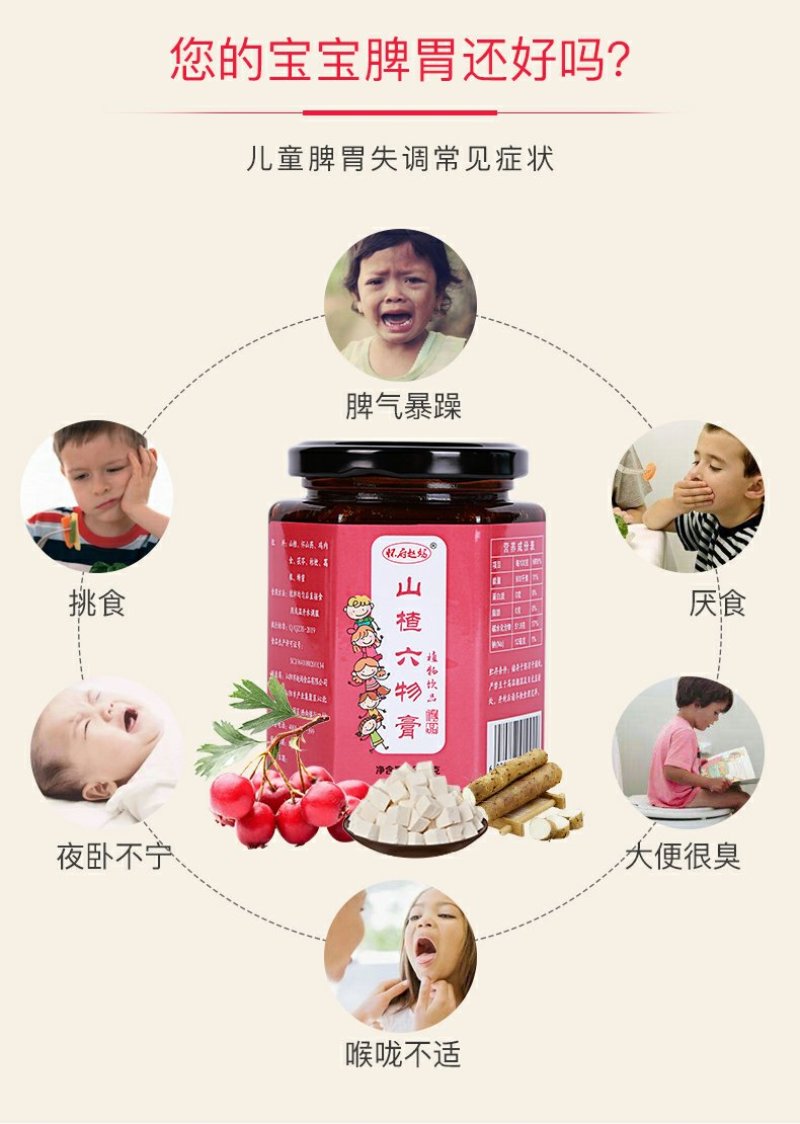 山楂六物膏儿童用积食消化不良原产地供货厂家直销