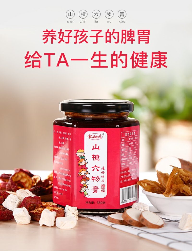 山楂六物膏儿童用积食消化不良原产地供货厂家直销