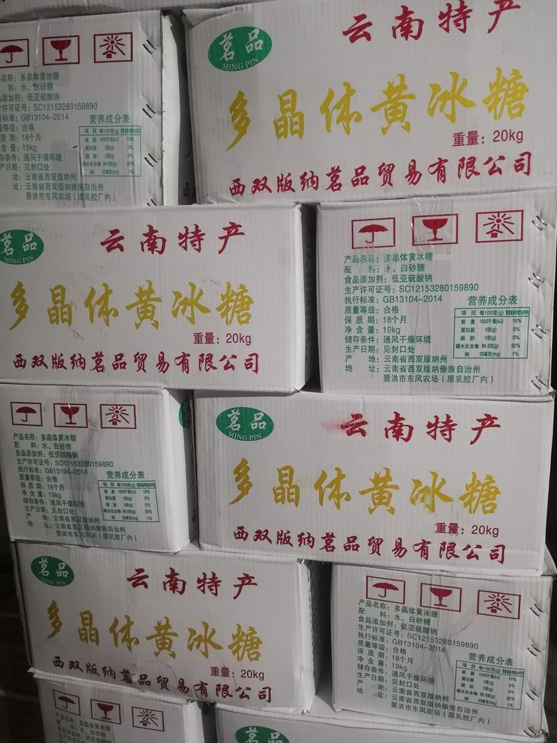 云南自主工厂生产可代贴冰糖黄冰糖大块多晶黄冰糖/件38斤