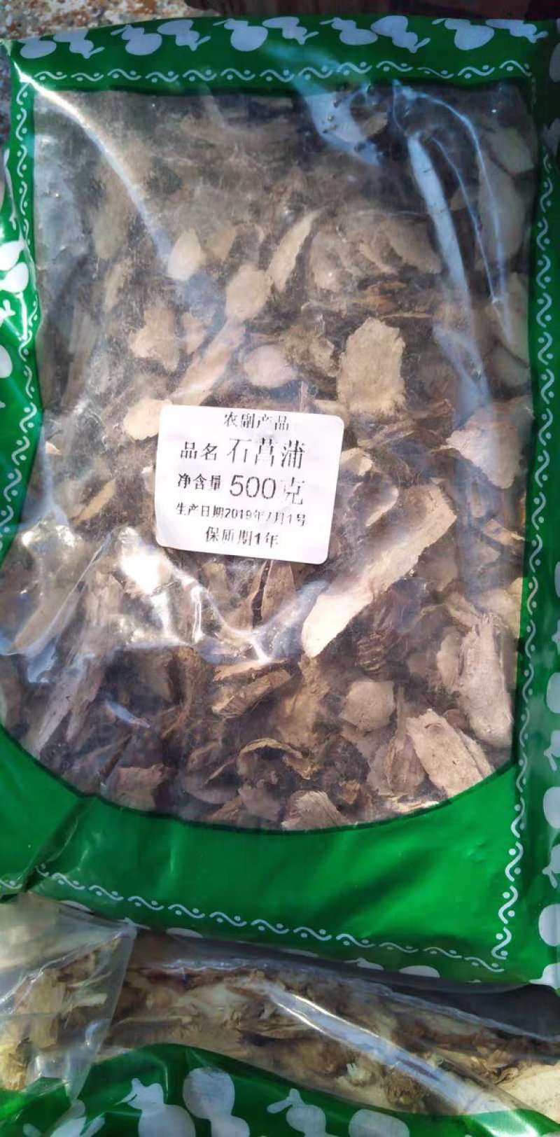 石菖蒲山菖蒲石昌朴干货农家初选农副产品