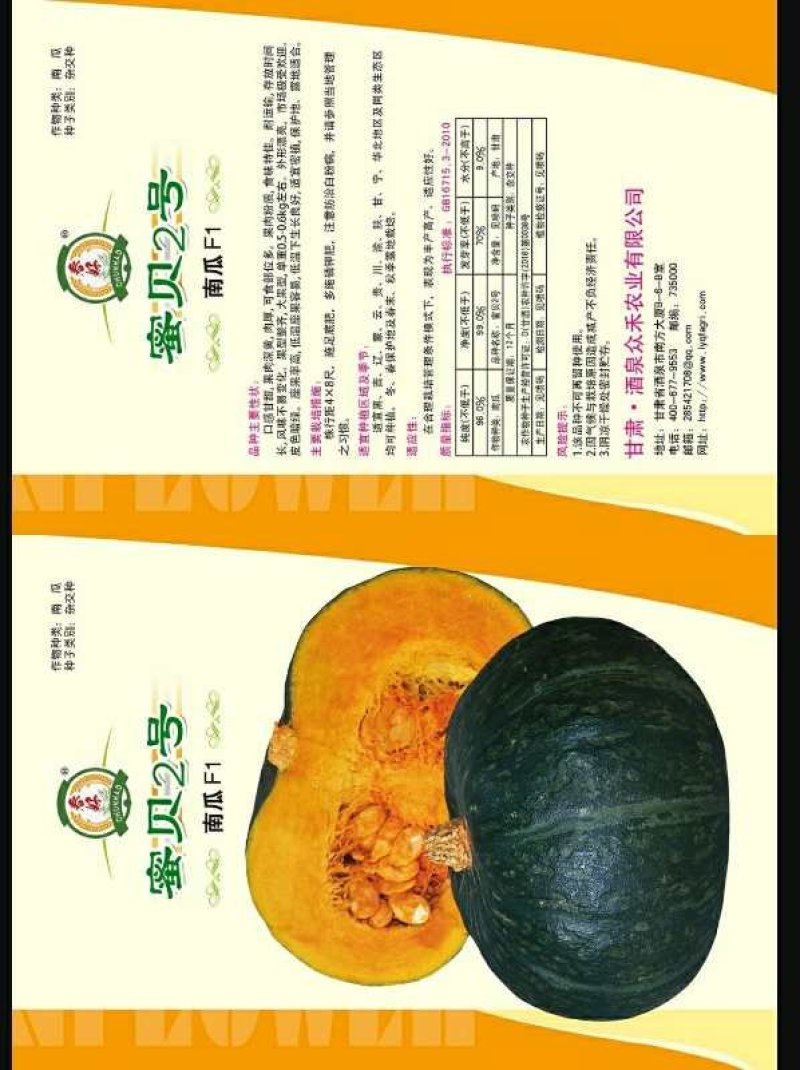 高端进口贝贝南瓜产品