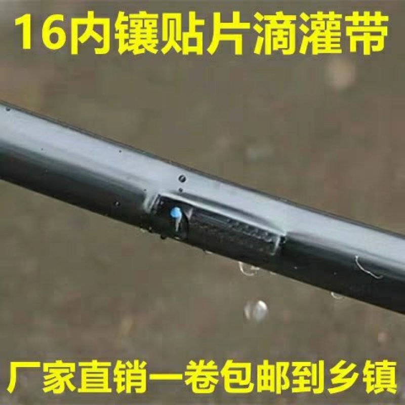 滴灌带农用水管滴灌带1寸喷灌滴管带