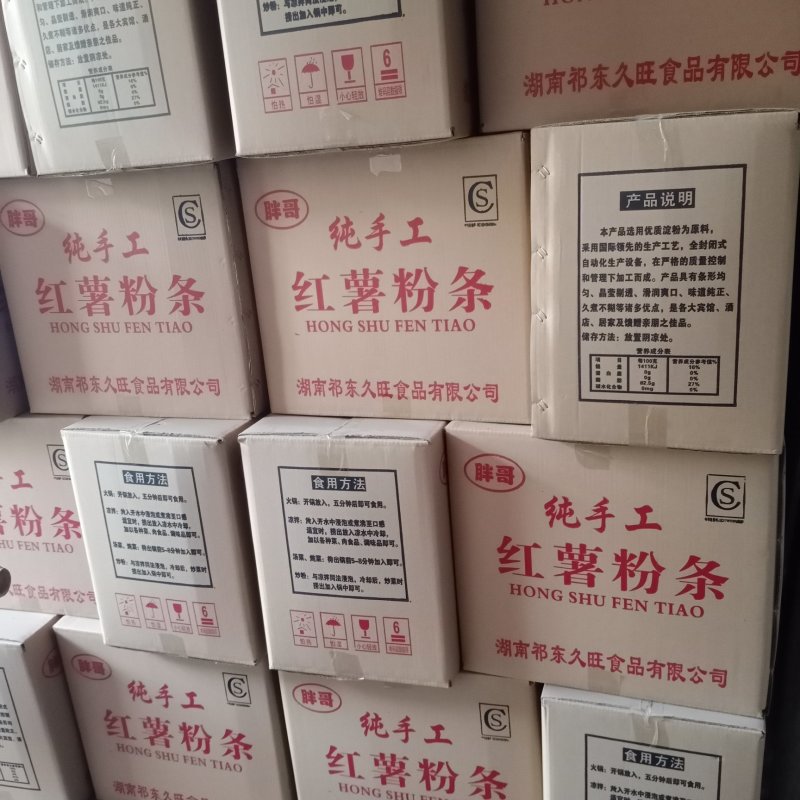 手工粉条（假一赔十）货源充足，质量好，无沙无碴，送礼佳品