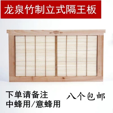 浙江龙泉中蜂立式隔王板竹木隔王栅意蜂隔皇板防蜂王逃跑蜂具