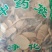 茶树根老茶树根冷背中药材根批发零售各种规格中药材
